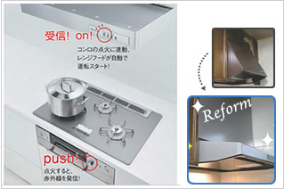 レンジフード連動機能