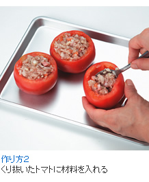 トマトの詰め物オーブン煮込み