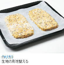 チョコチップビスコッティー