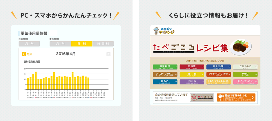 PC・スマホからかんたんチェック!くらしに役立つ情報もお届け!