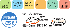コンビネーションレンジ(ビルトインタイプ)|機能一覧