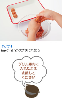 てごね煮込みボールバーグ