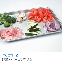 焼き野菜のサラダ