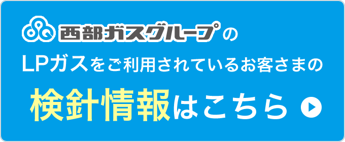 電子検針票閲覧サービス